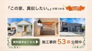 リビング熊本 玄ハウジングの新築事例広告掲載