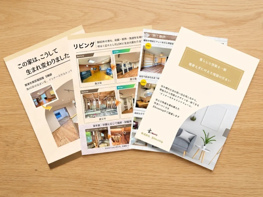 リフォーム 資料4冊セット
