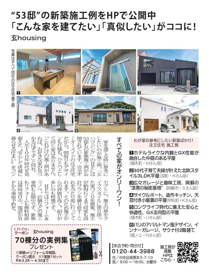 リビング新聞熊本の広告掲載記事（2026年3月28日号）
