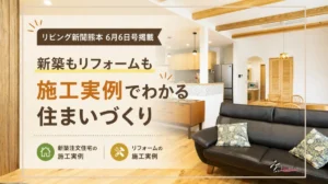 リビング新聞熊本6月6日号玄ハウジング広告サムネイル