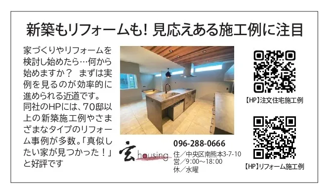 リビング新聞熊本 2026年6月6日号に掲載された玄housingの広告