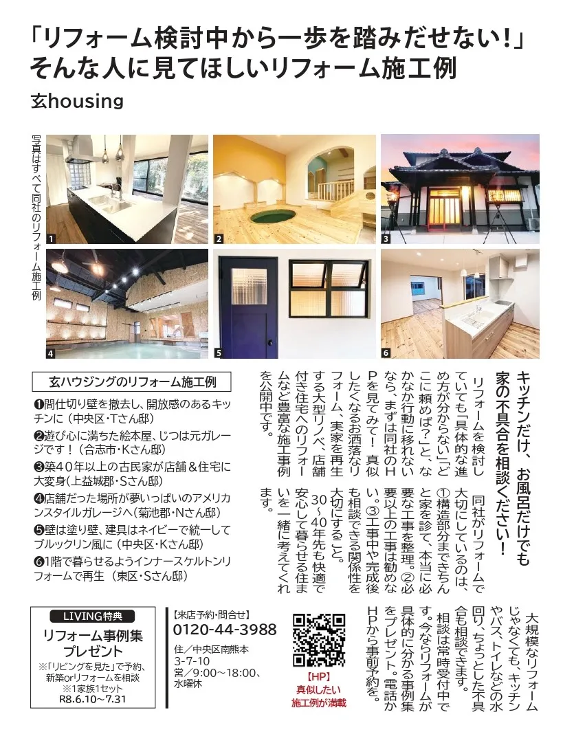 リビング新聞熊本 2026年6月13日号掲載の玄housingリフォーム広告 