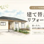 熊本市東区長嶺西の完成見学会アイキャッチ