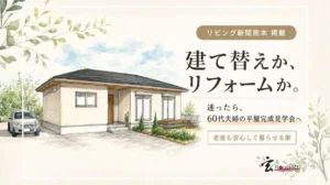 熊本市東区長嶺西の完成見学会アイキャッチ