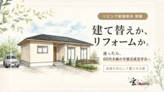 熊本市東区長嶺西の完成見学会アイキャッチ