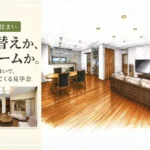菊陽町リフォーム完成見学会アイキャッチ画像