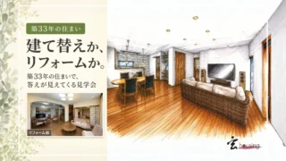 菊陽町リフォーム完成見学会アイキャッチ画像