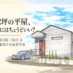 完成前の外観イメージパース